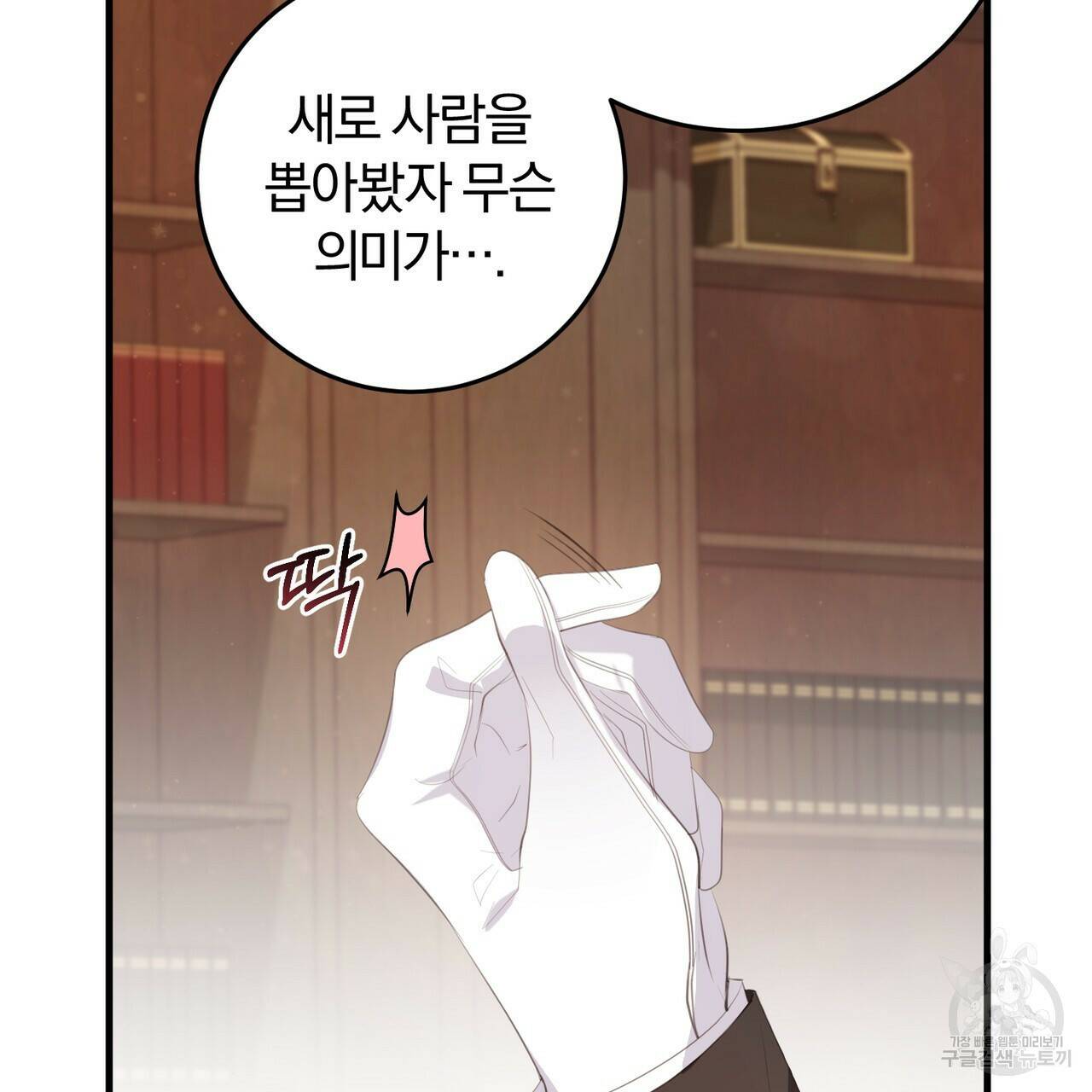 맛본 김에 꿀꺽! 35화 98