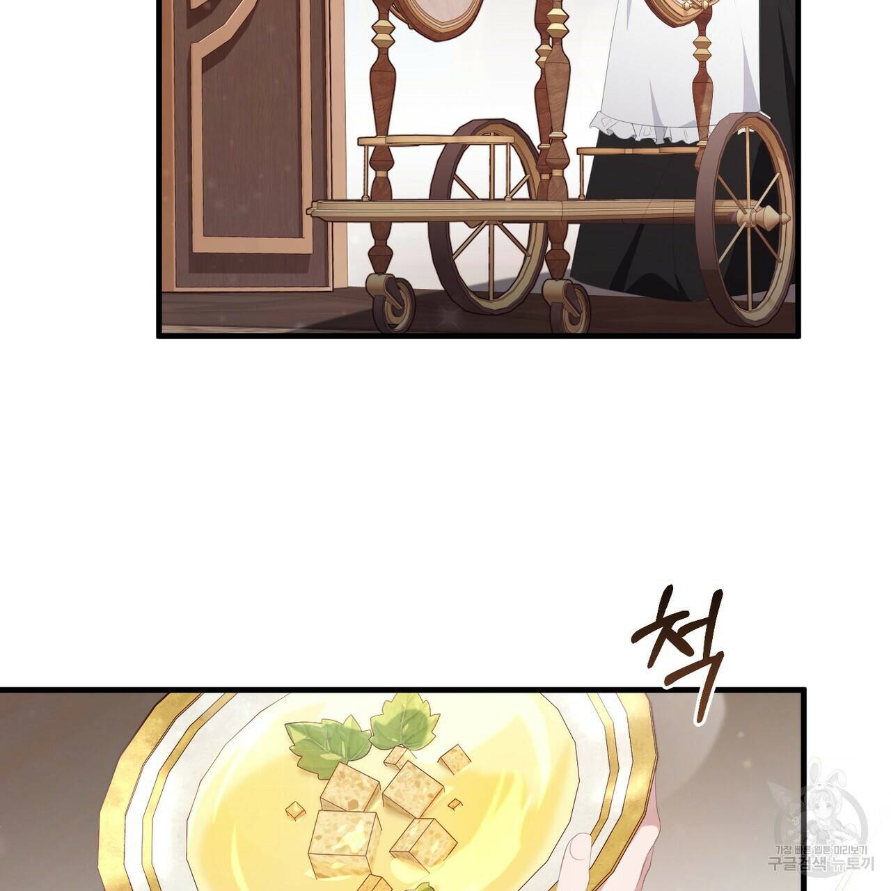 맛본 김에 꿀꺽! 35화 103