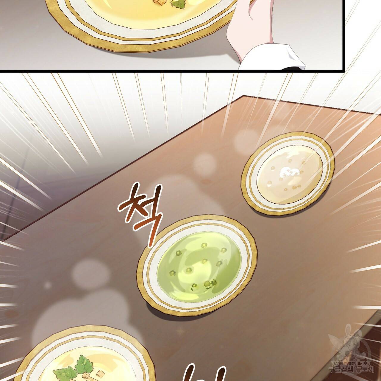 맛본 김에 꿀꺽! 35화 104