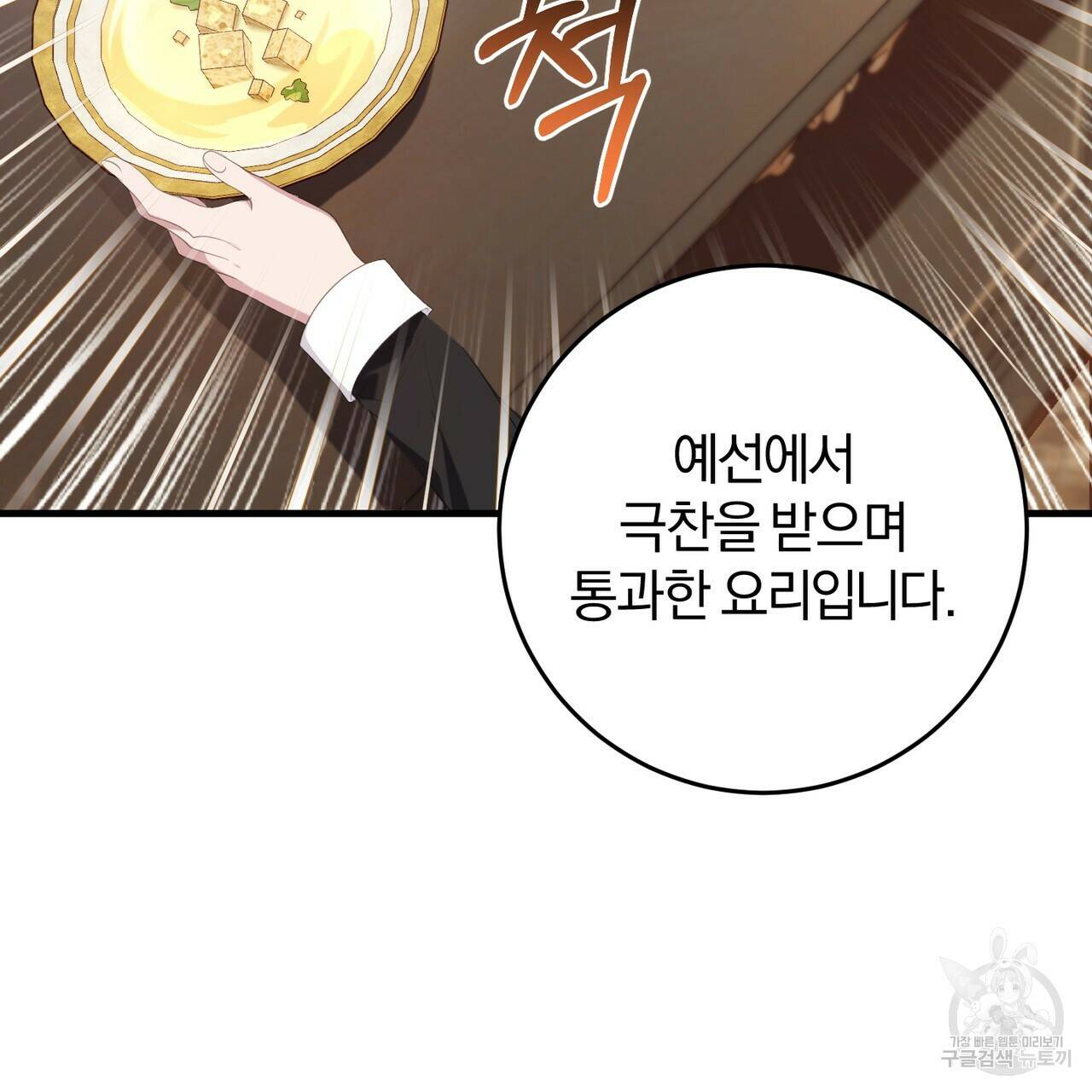 맛본 김에 꿀꺽! 35화 105