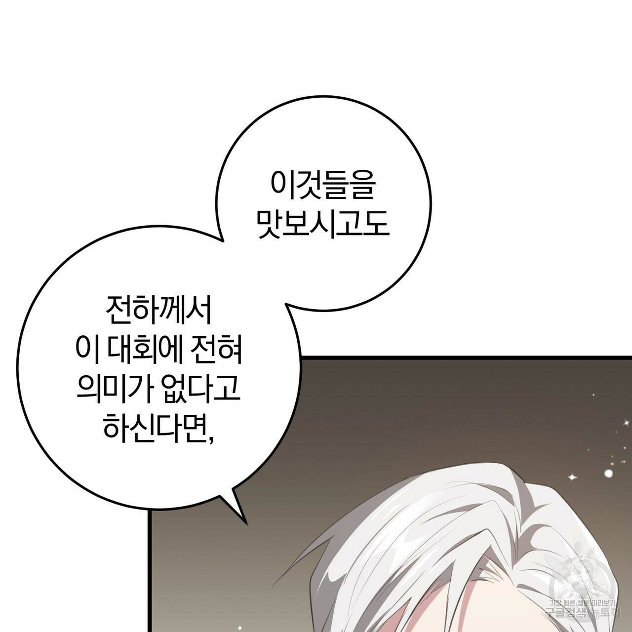 맛본 김에 꿀꺽! 35화 106