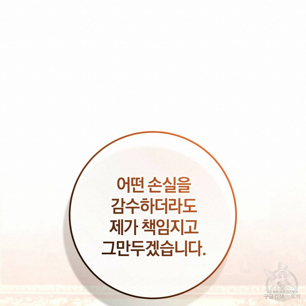 맛본 김에 꿀꺽! 35화 108