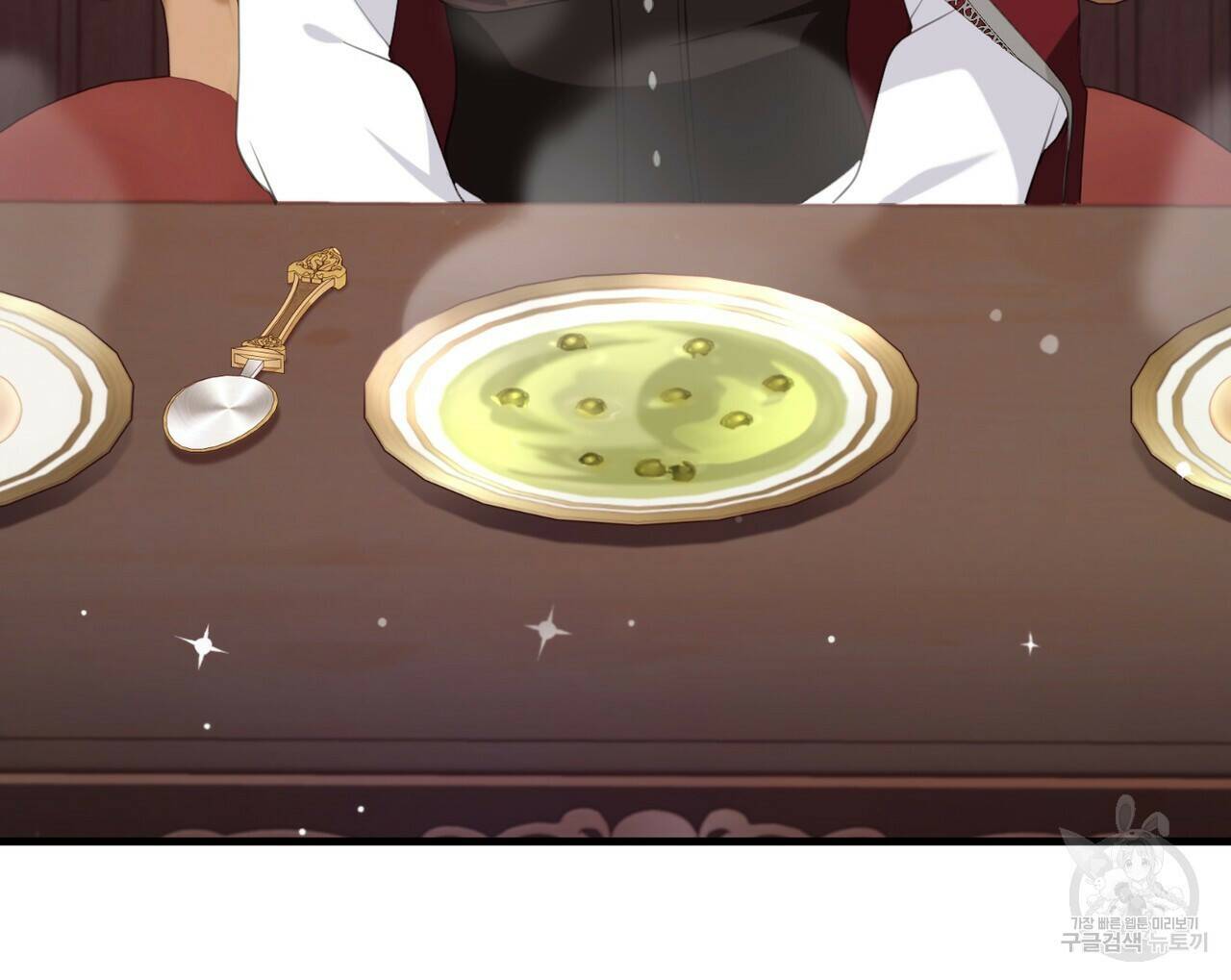 맛본 김에 꿀꺽! 35화 110