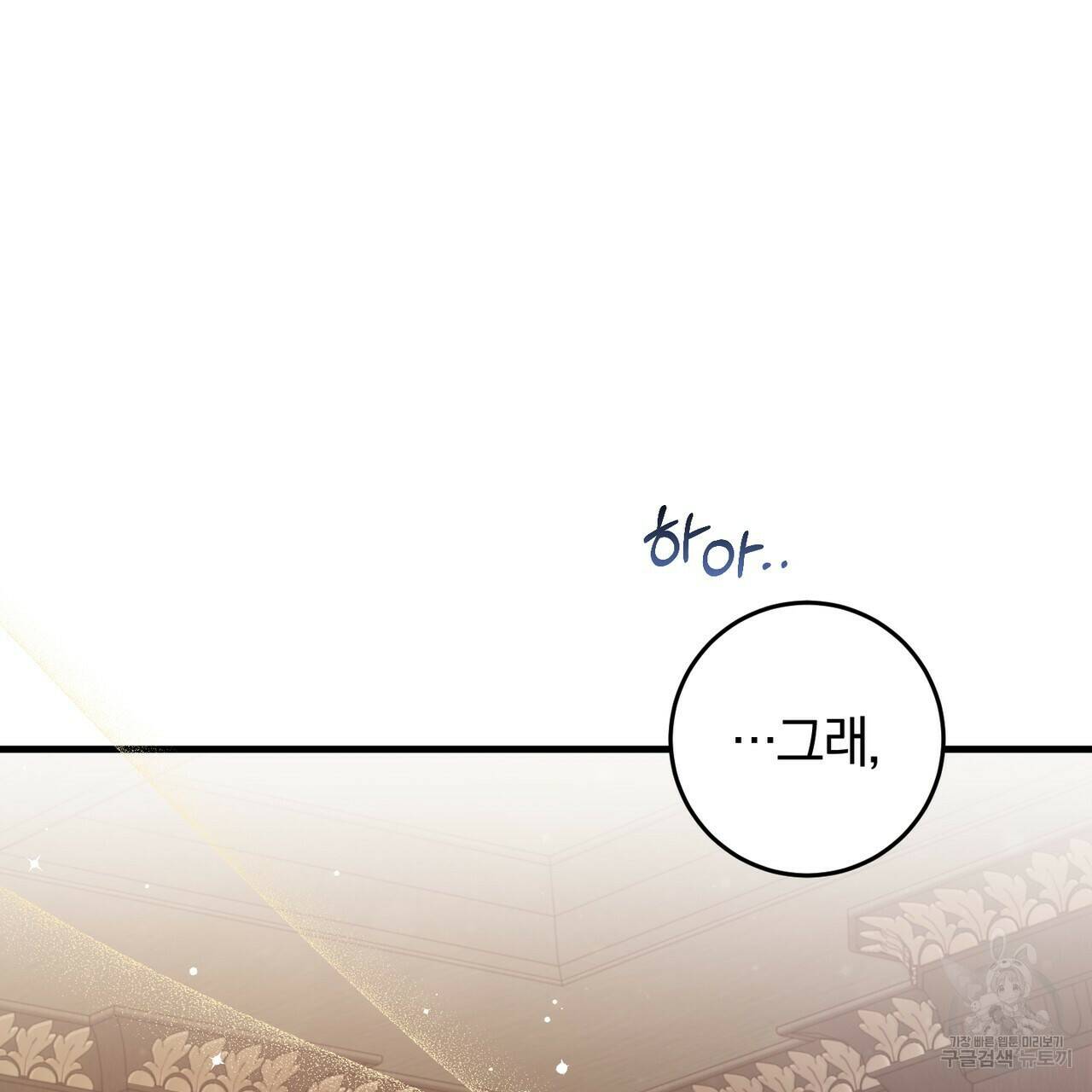 맛본 김에 꿀꺽! 35화 111