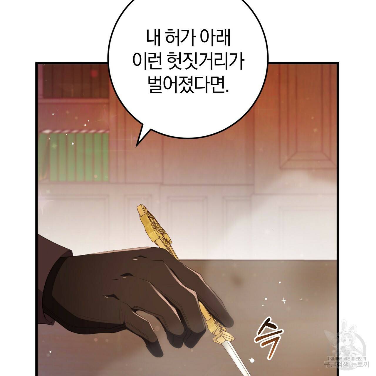 맛본 김에 꿀꺽! 35화 113