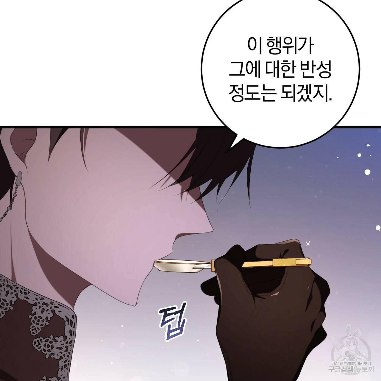 맛본 김에 꿀꺽! 35화 115