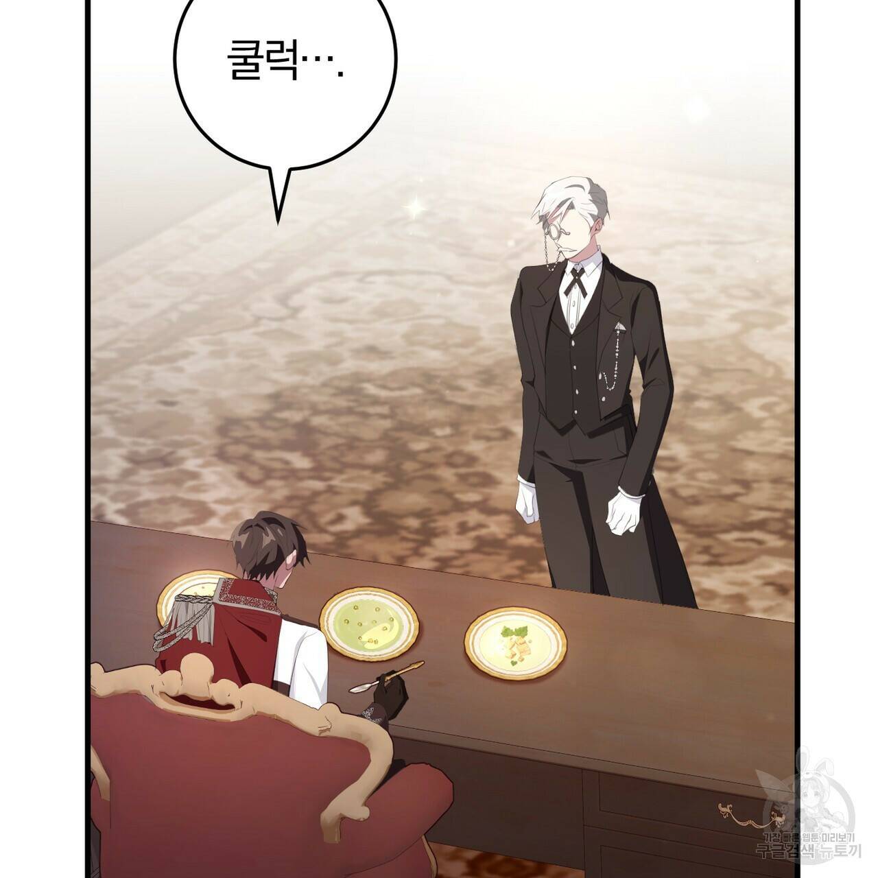 맛본 김에 꿀꺽! 35화 117