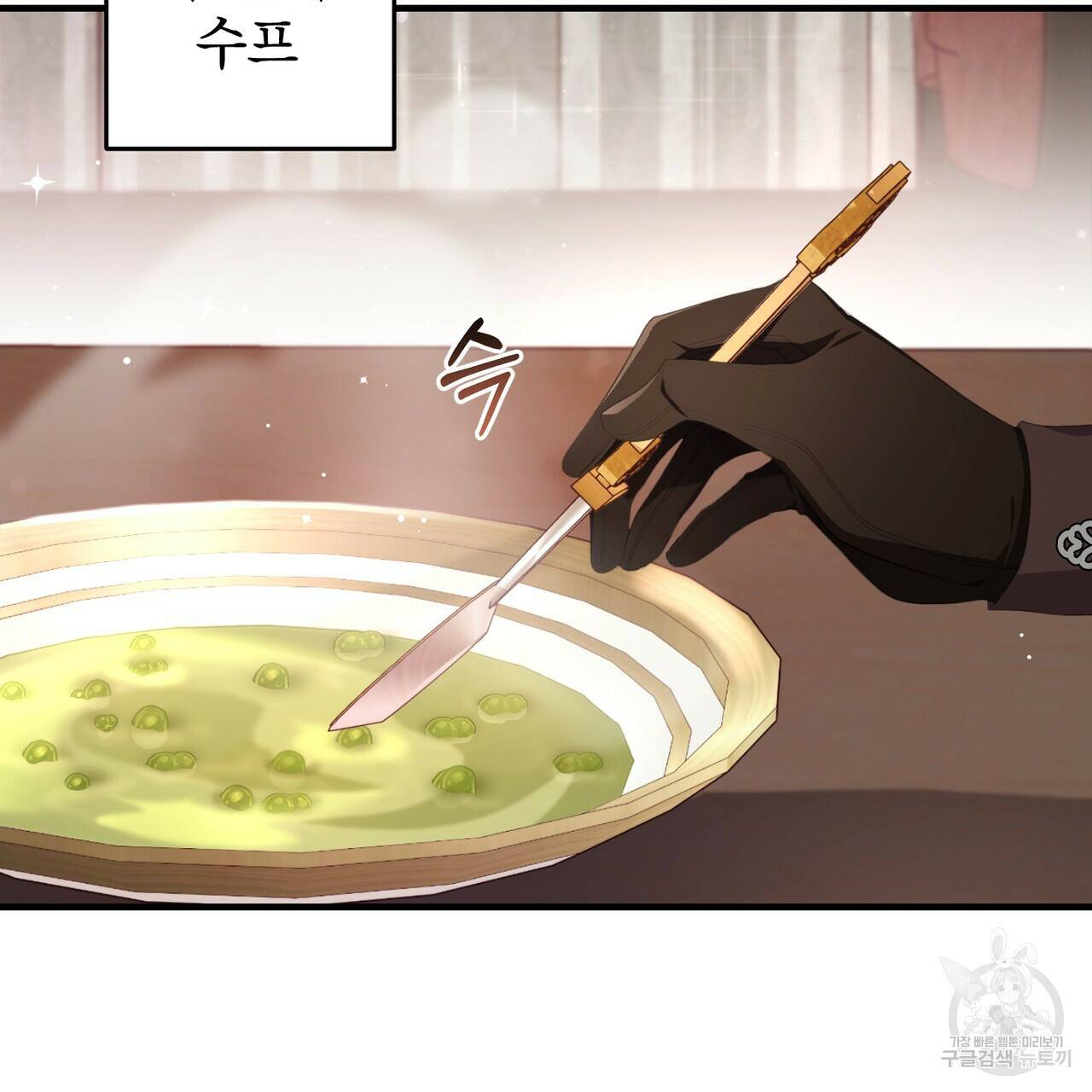 맛본 김에 꿀꺽! 35화 119