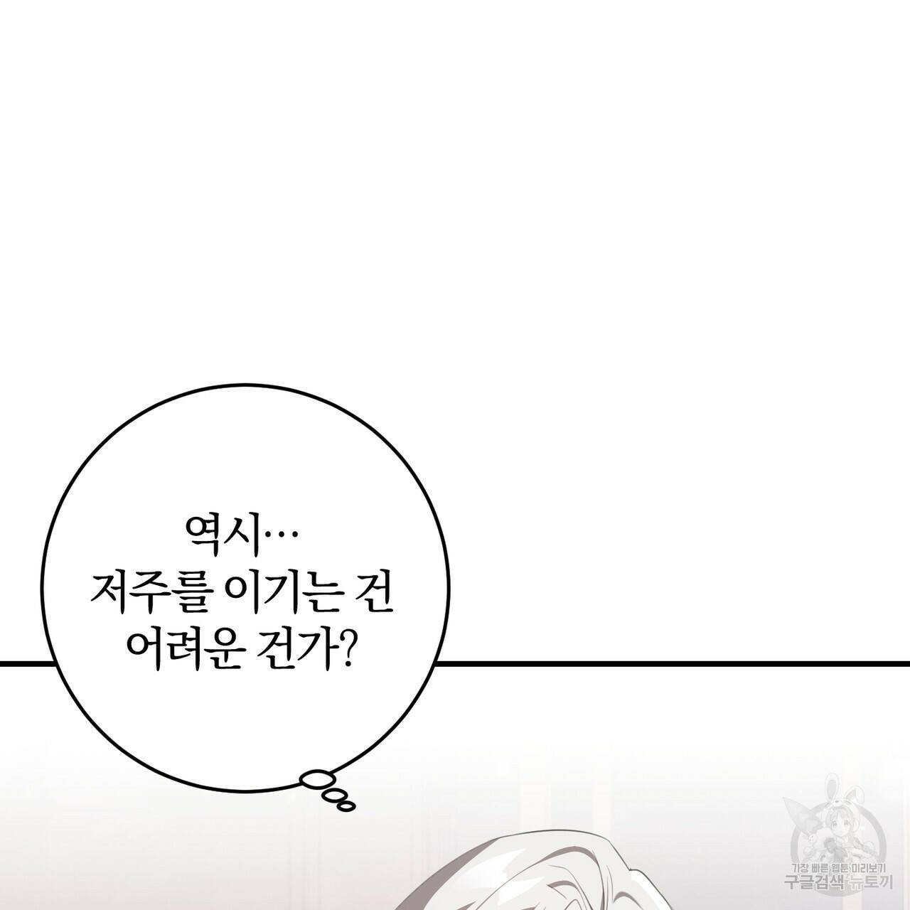 맛본 김에 꿀꺽! 35화 121
