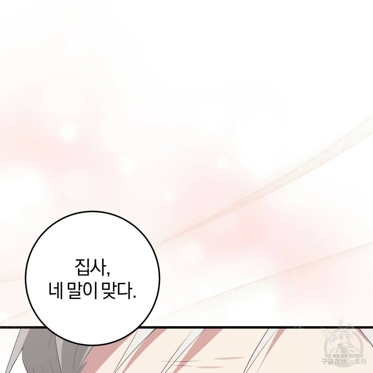 맛본 김에 꿀꺽! 35화 125