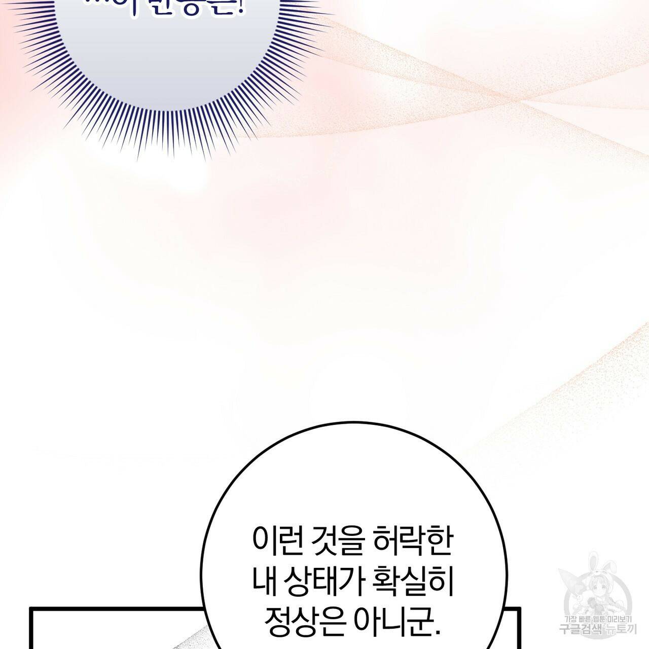 맛본 김에 꿀꺽! 35화 127