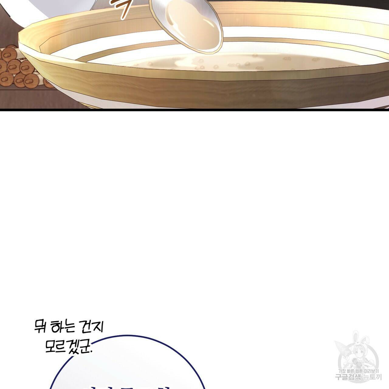맛본 김에 꿀꺽! 35화 132