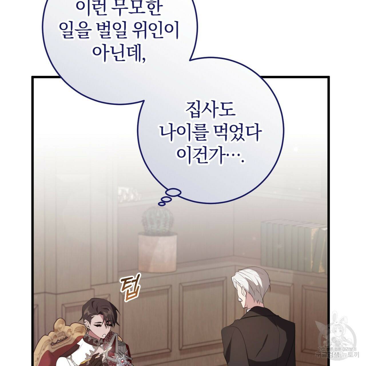 맛본 김에 꿀꺽! 35화 133