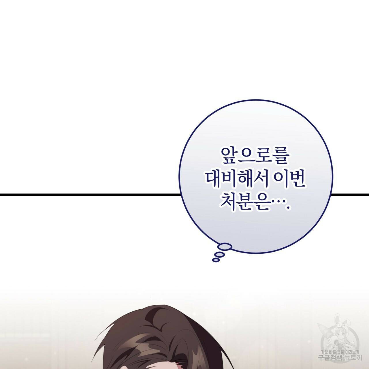 맛본 김에 꿀꺽! 35화 135