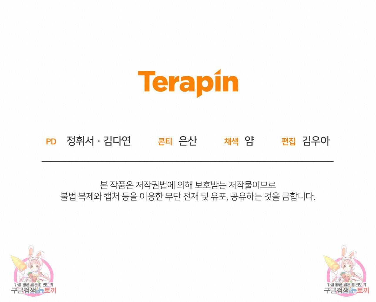 맛본 김에 꿀꺽! 35화 144