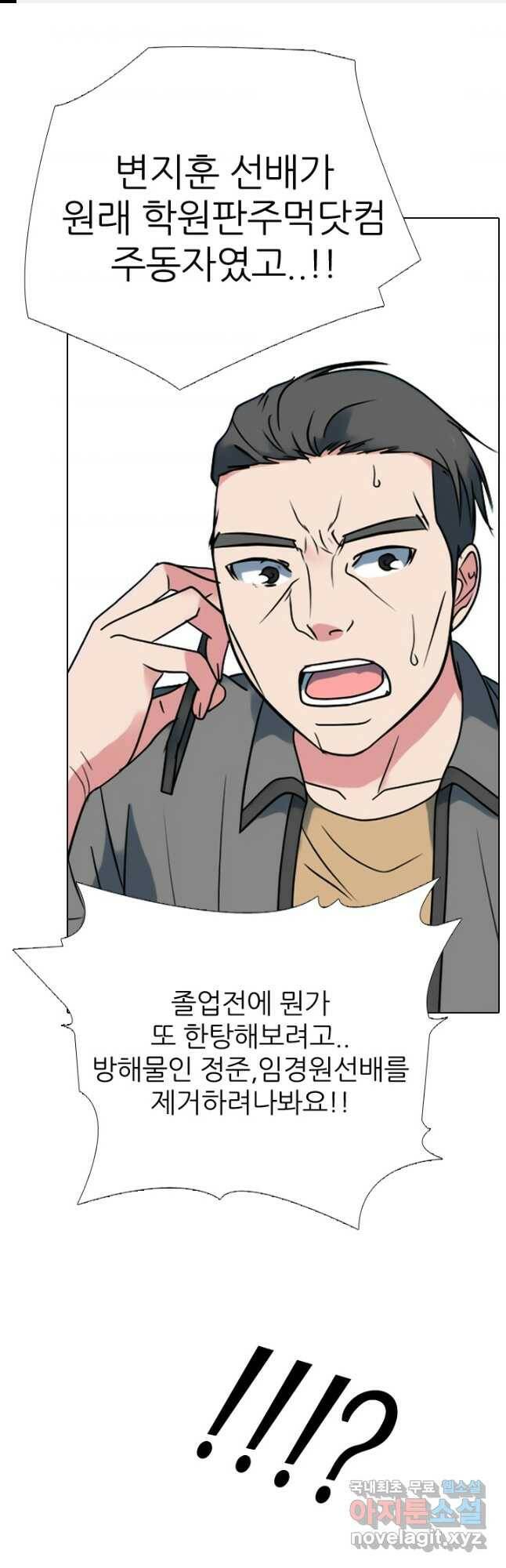 고교전설 292화 올해 마지막 전쟁 1