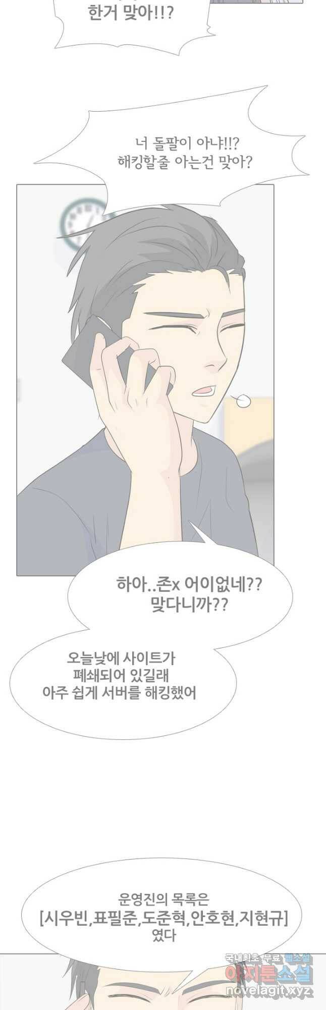 고교전설 292화 올해 마지막 전쟁 3