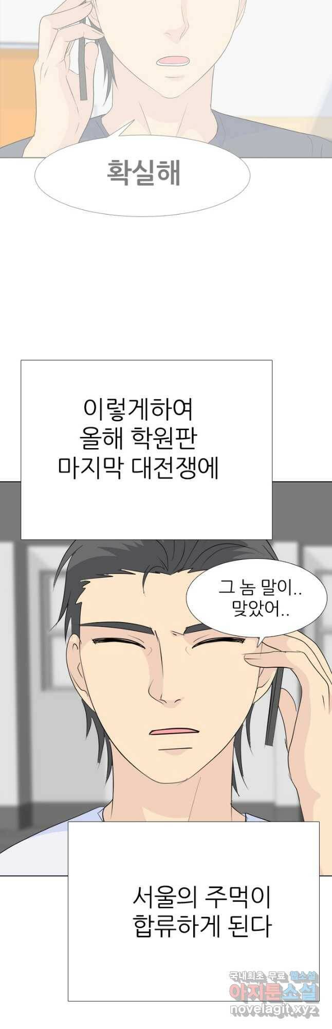 고교전설 292화 올해 마지막 전쟁 4