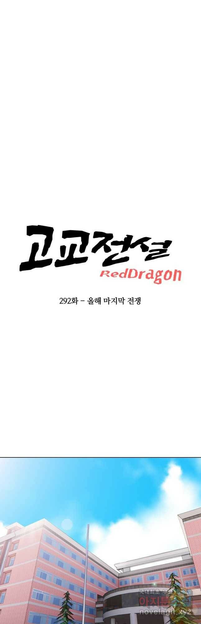 고교전설 292화 올해 마지막 전쟁 5
