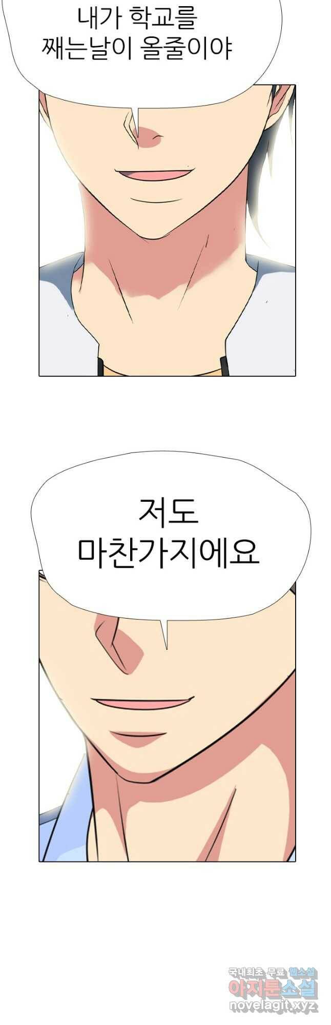 고교전설 292화 올해 마지막 전쟁 26