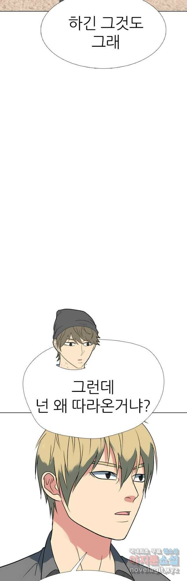 고교전설 292화 올해 마지막 전쟁 28