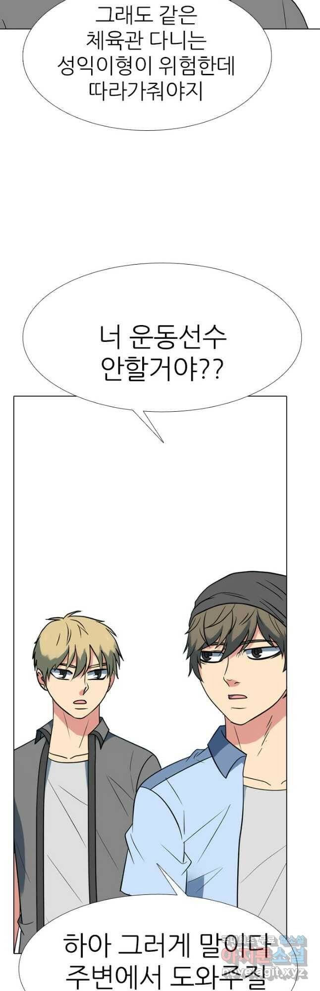 고교전설 292화 올해 마지막 전쟁 29