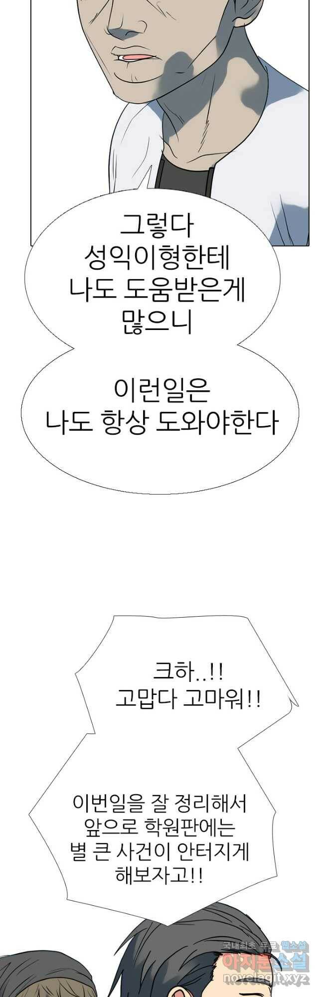 고교전설 292화 올해 마지막 전쟁 31