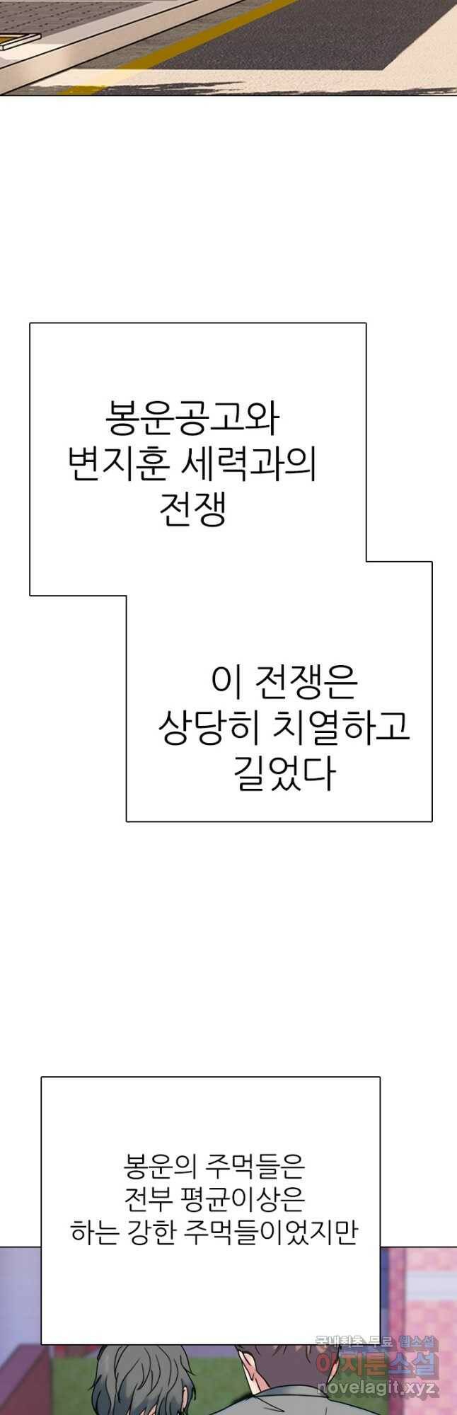 고교전설 292화 올해 마지막 전쟁 34