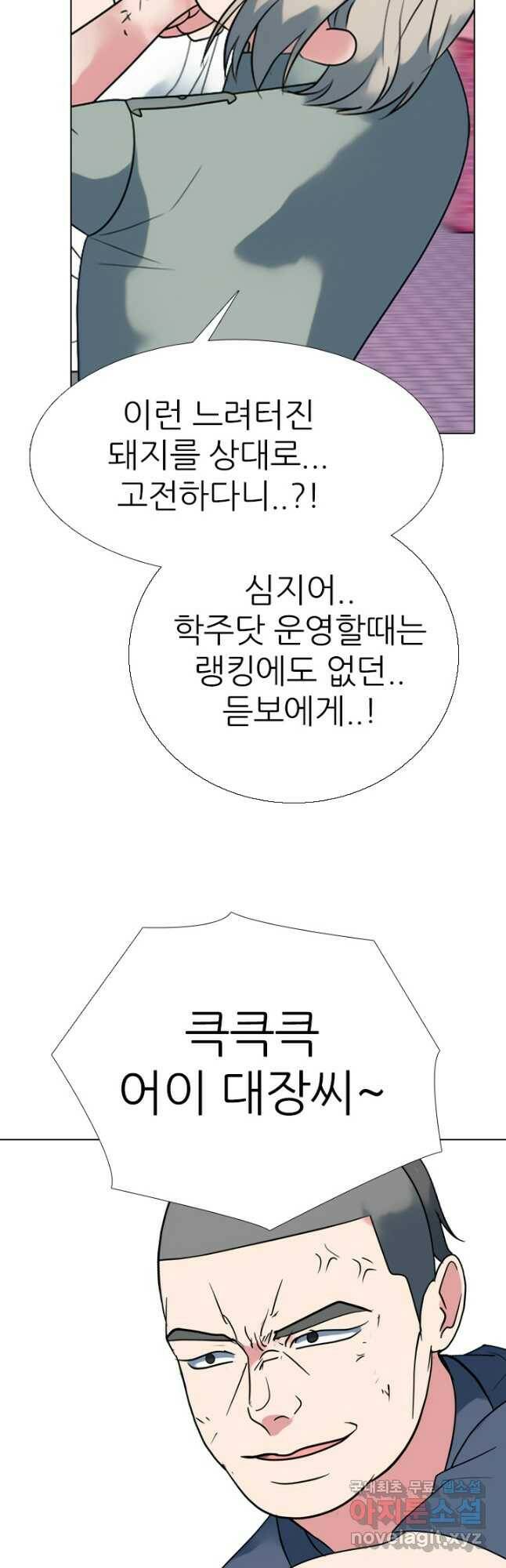 고교전설 292화 올해 마지막 전쟁 38