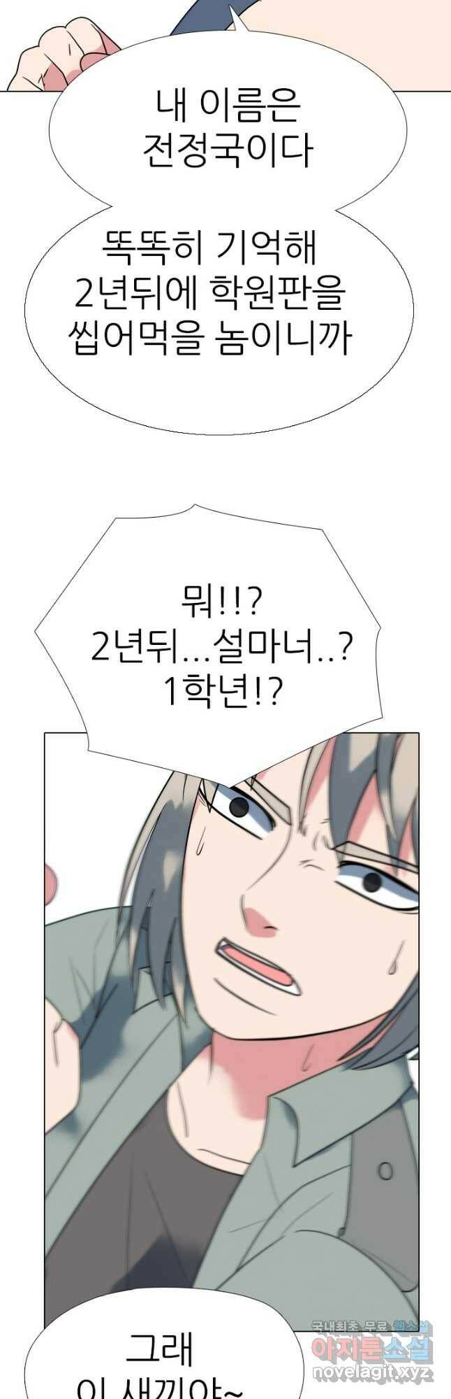 고교전설 292화 올해 마지막 전쟁 39