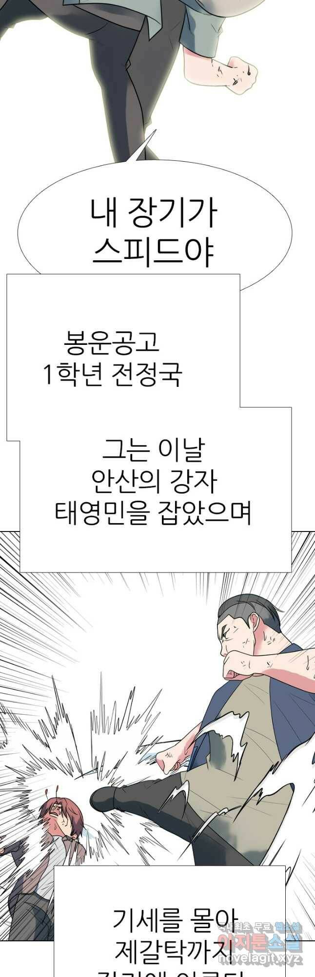고교전설 292화 올해 마지막 전쟁 41