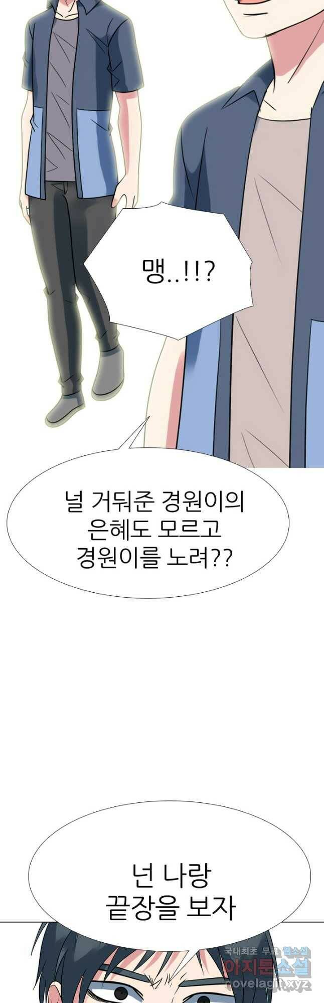 고교전설 292화 올해 마지막 전쟁 46