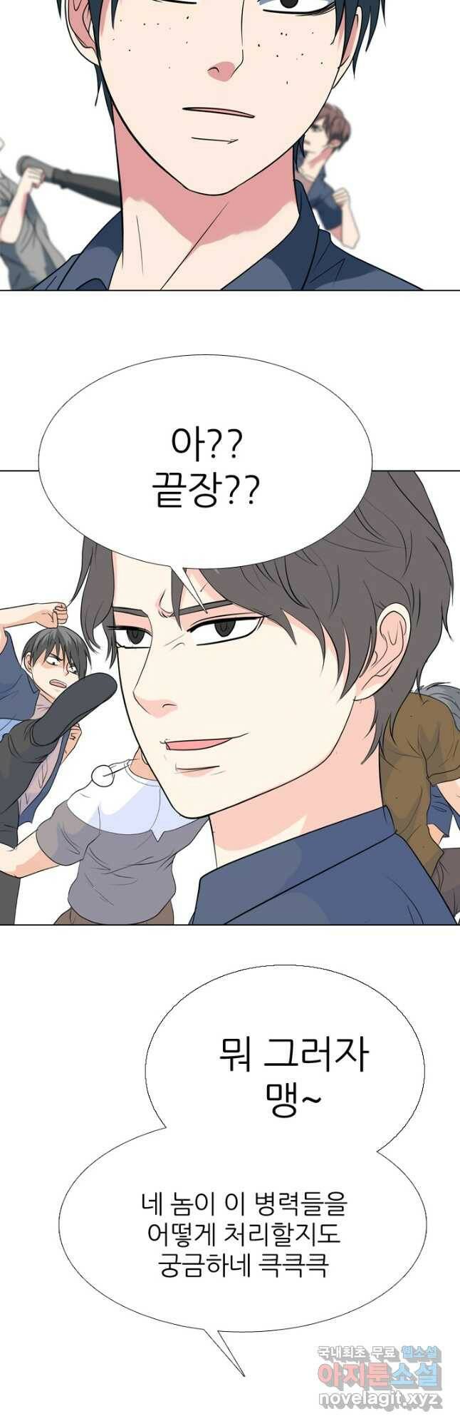 고교전설 292화 올해 마지막 전쟁 47