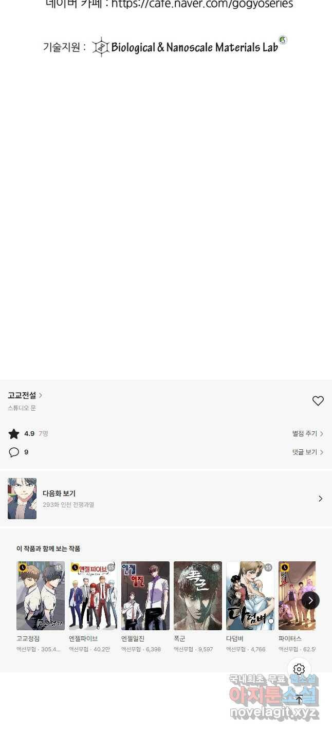 고교전설 292화 올해 마지막 전쟁 49