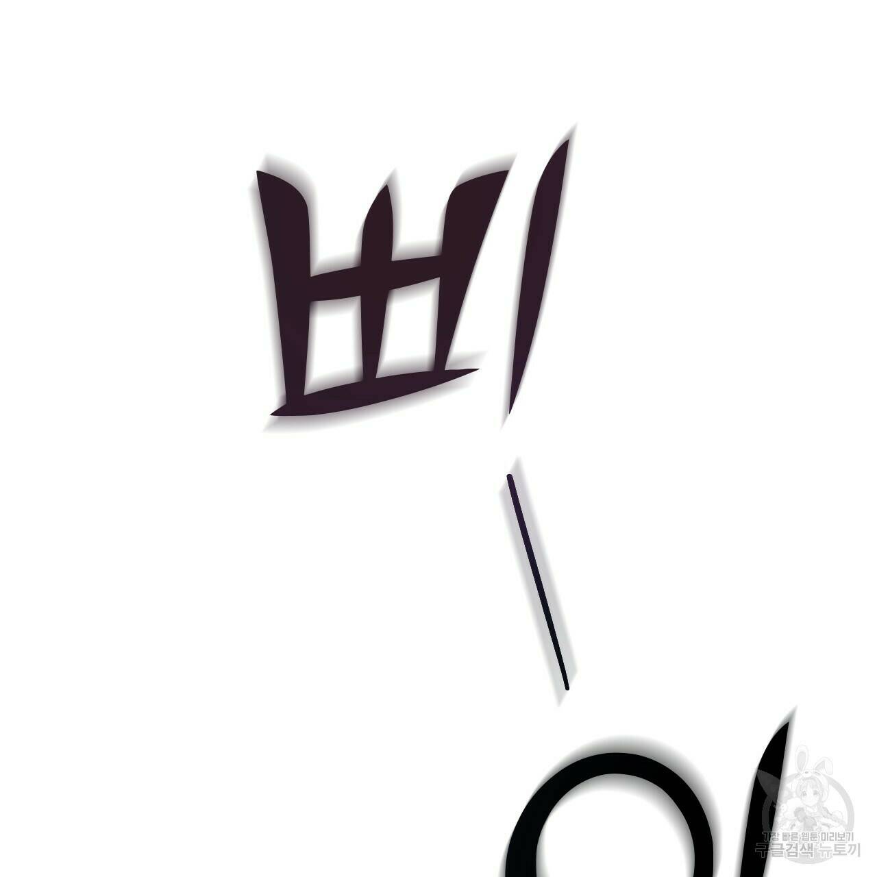 아니라도 23화 23