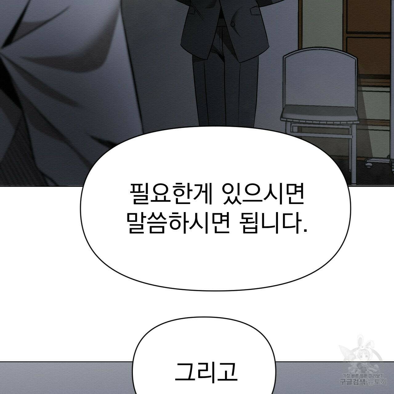 아니라도 23화 37