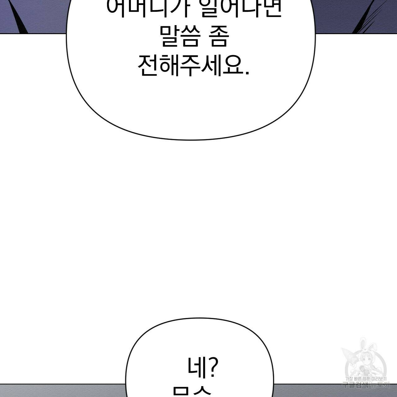 아니라도 23화 39