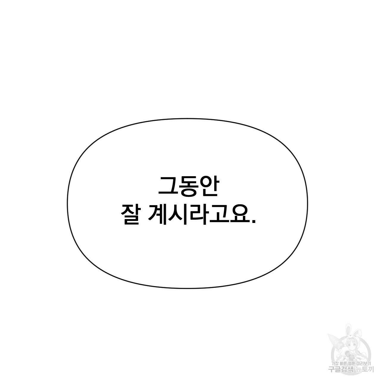 아니라도 23화 43