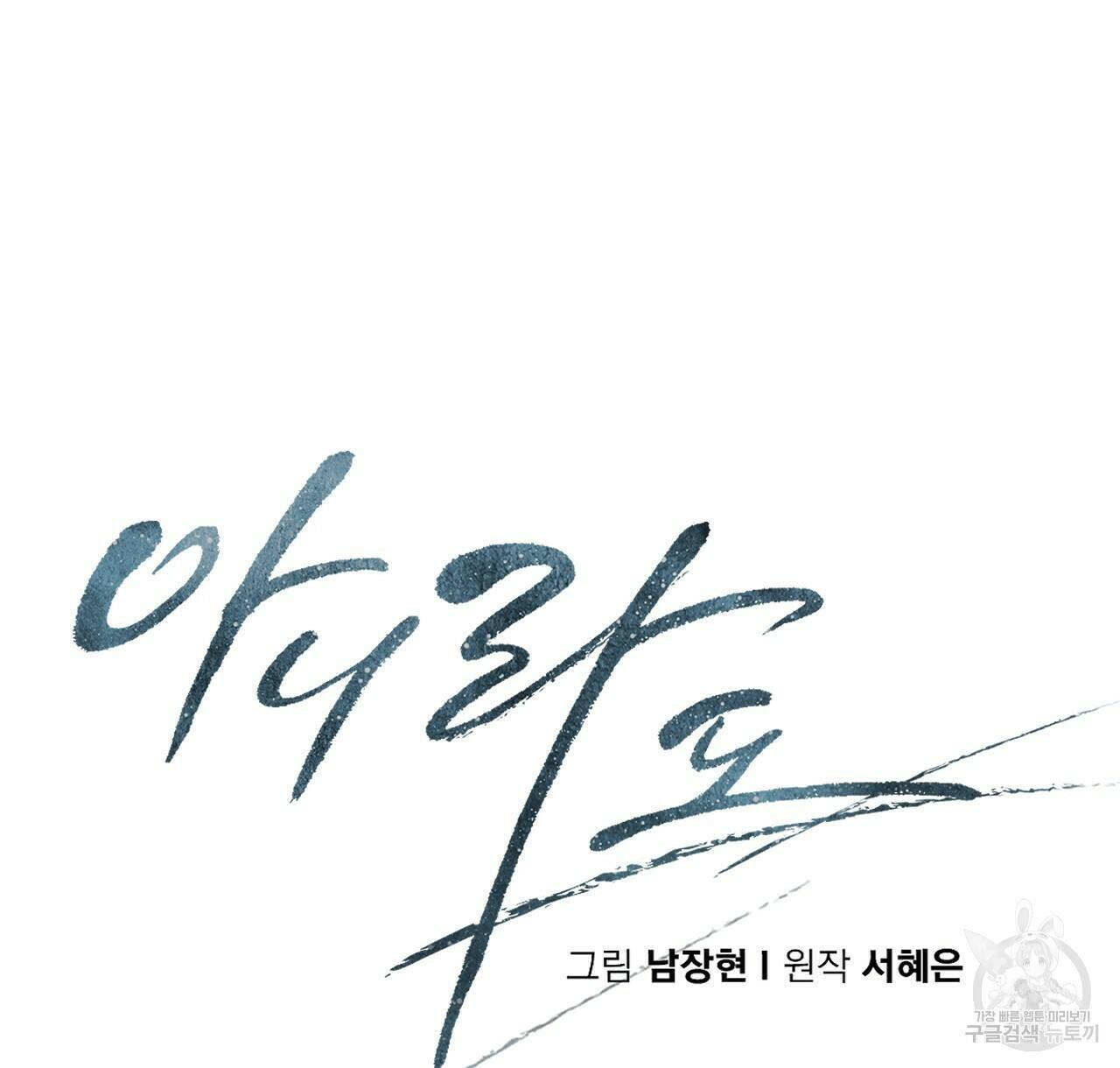 아니라도 23화 44