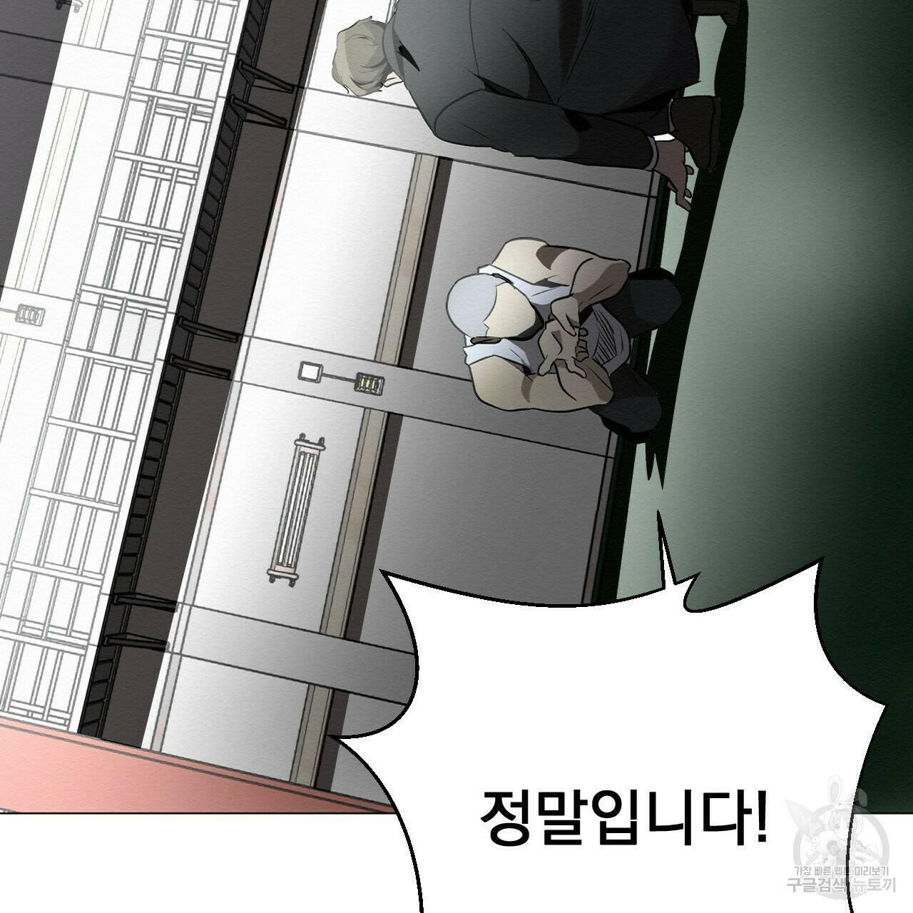 아니라도 23화 51