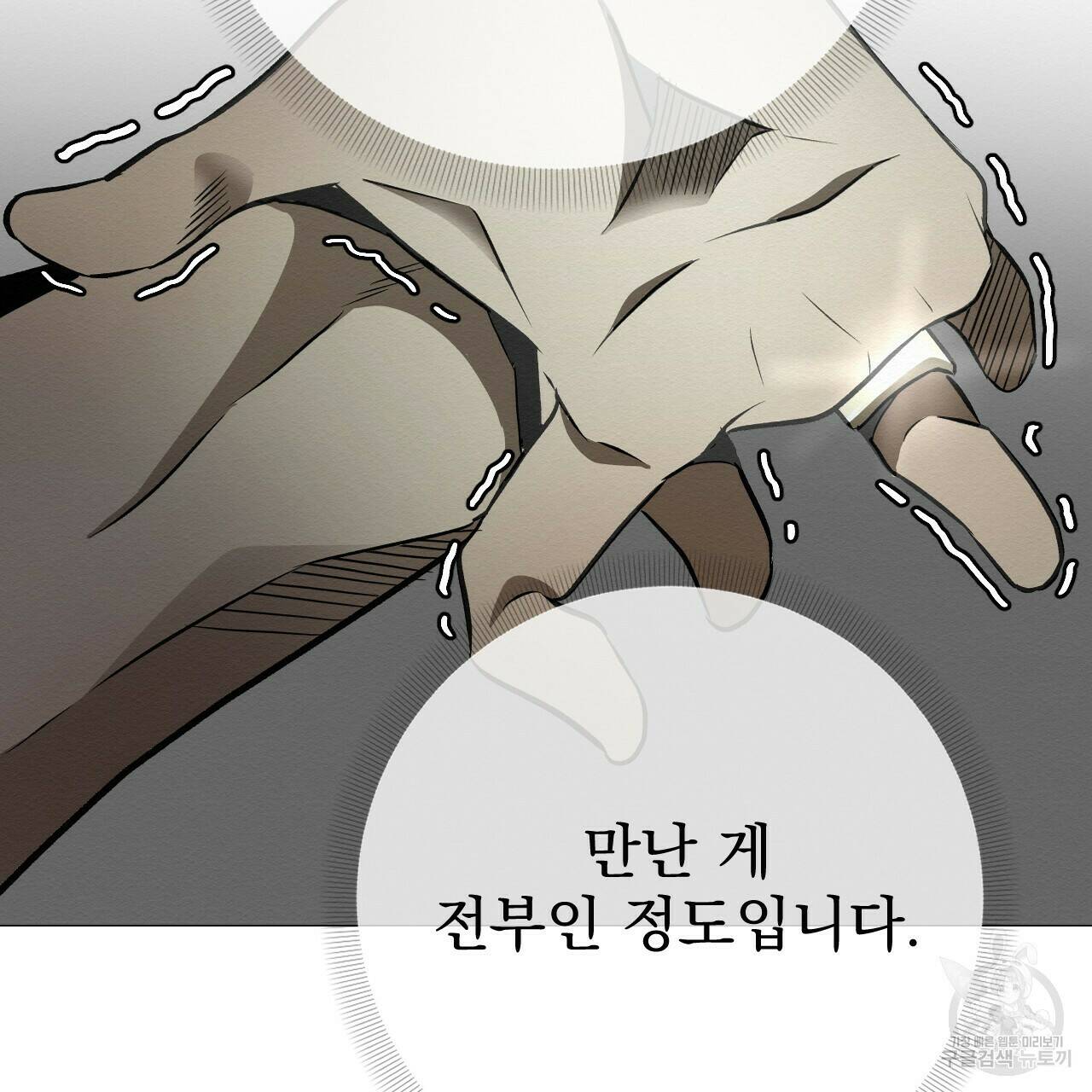 아니라도 23화 55
