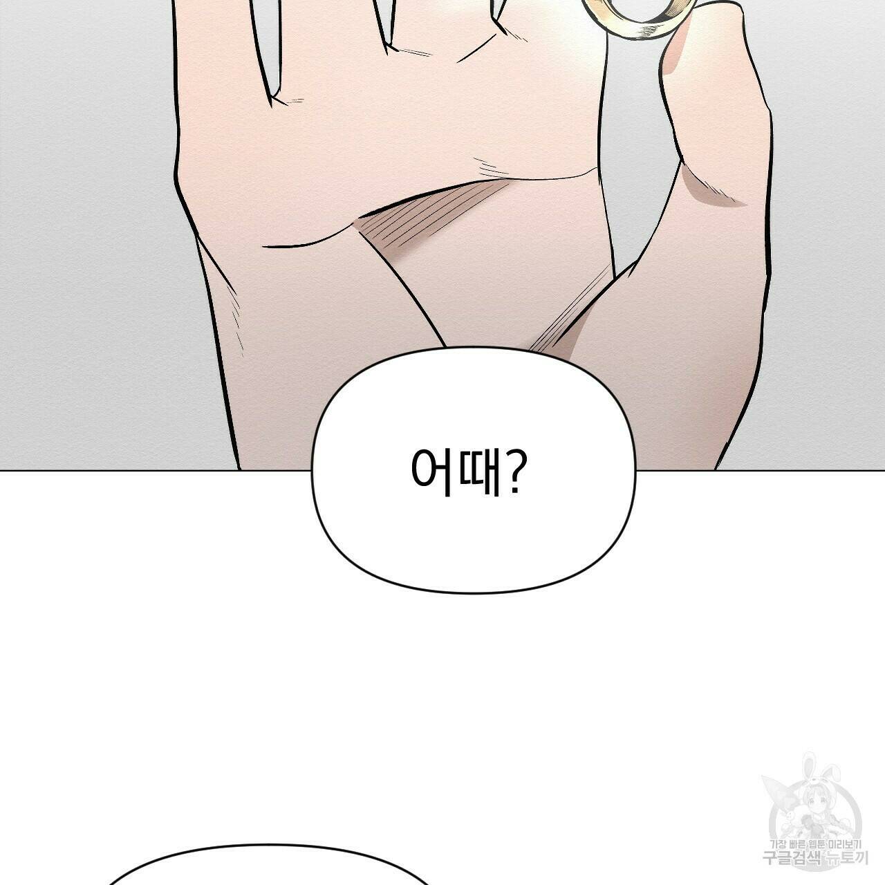 아니라도 23화 57