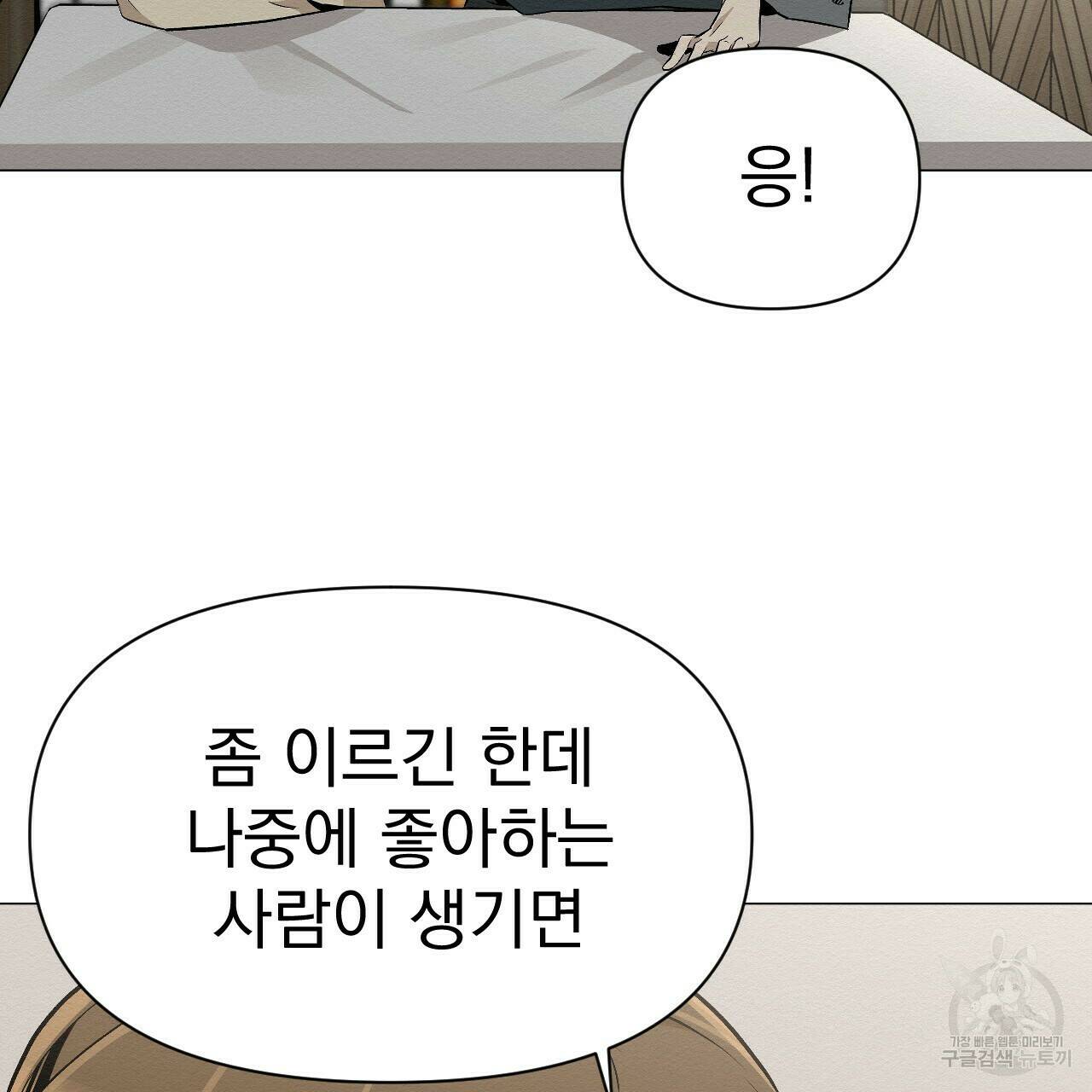 아니라도 23화 59