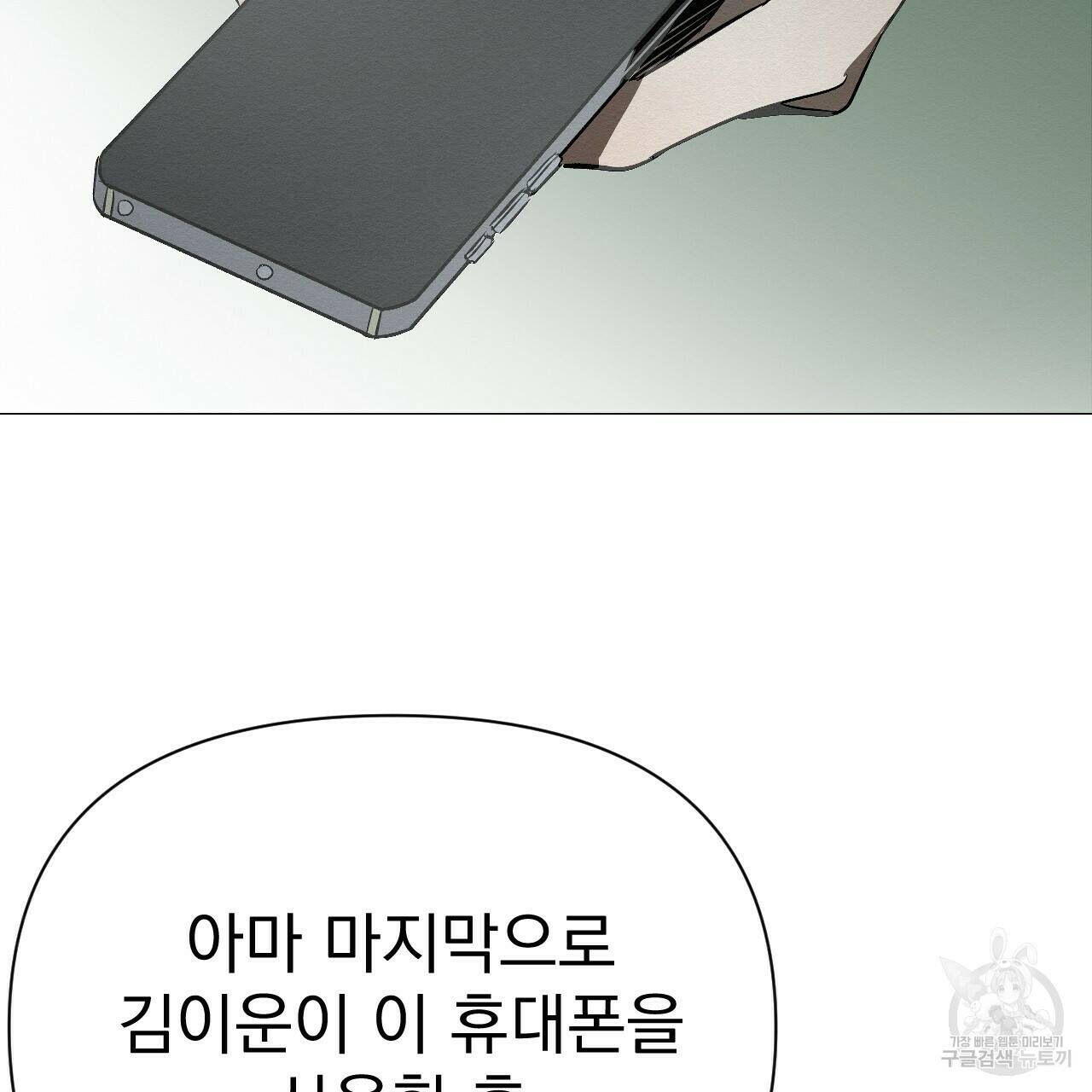 아니라도 23화 67