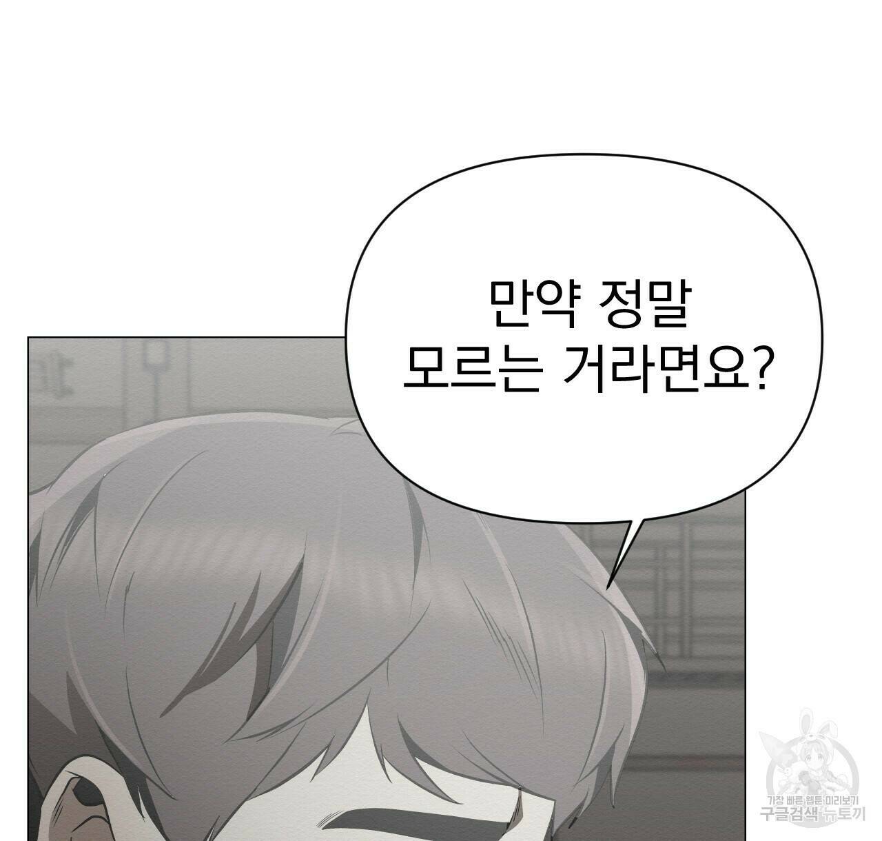 아니라도 23화 74
