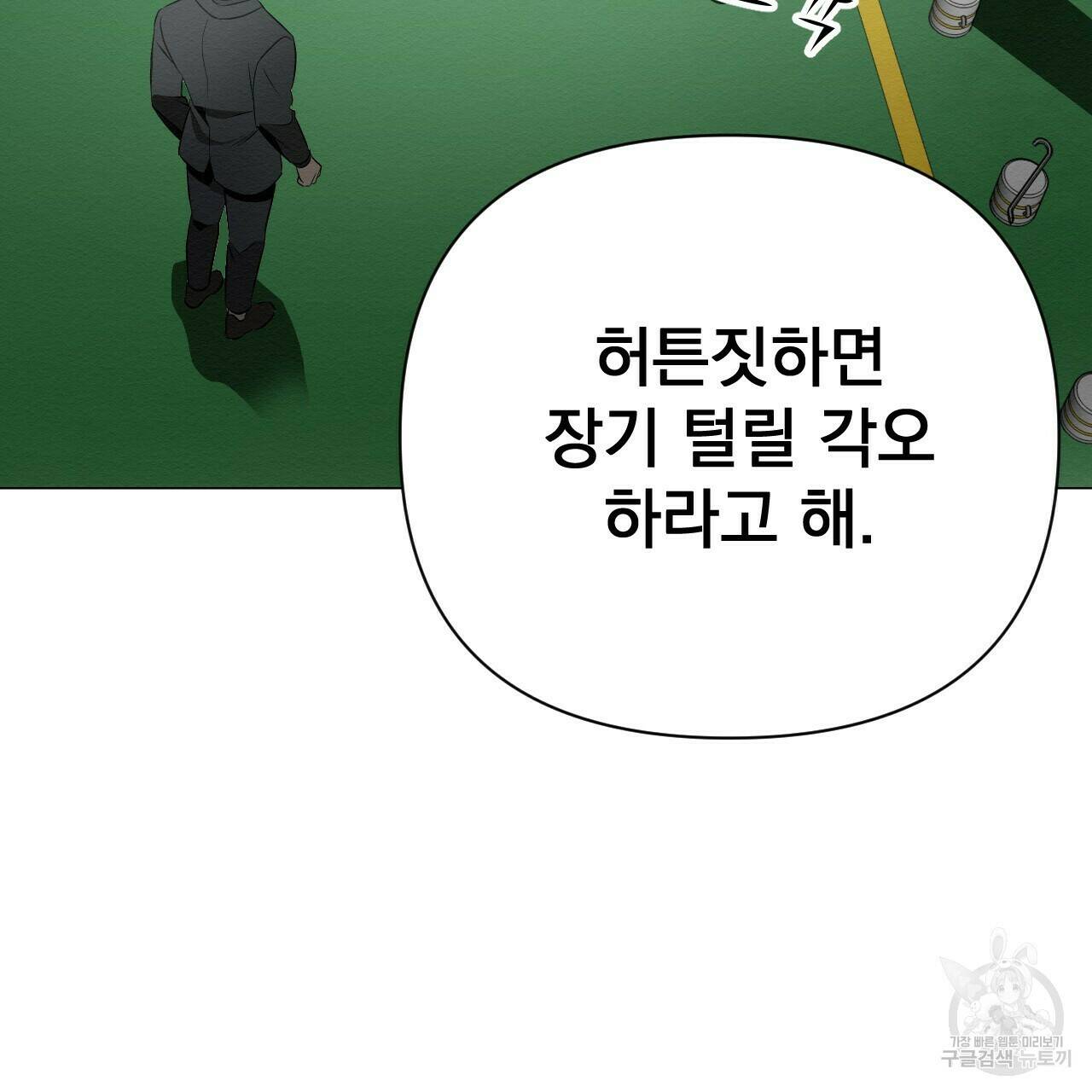 아니라도 23화 77
