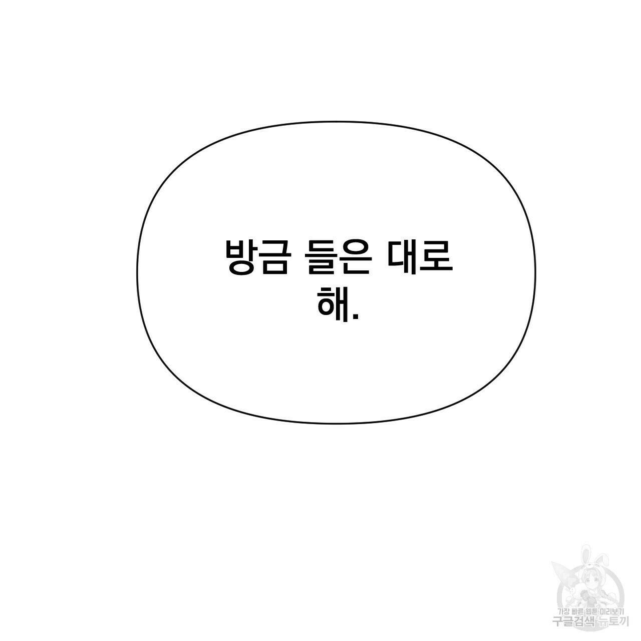 아니라도 23화 85