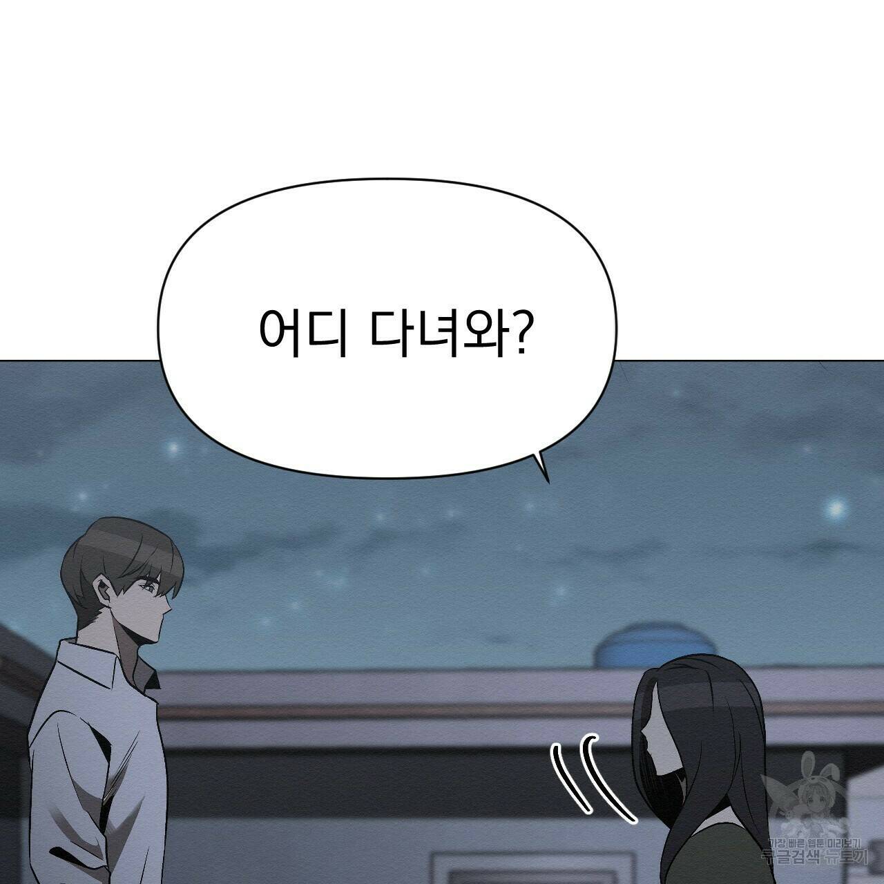 아니라도 23화 99