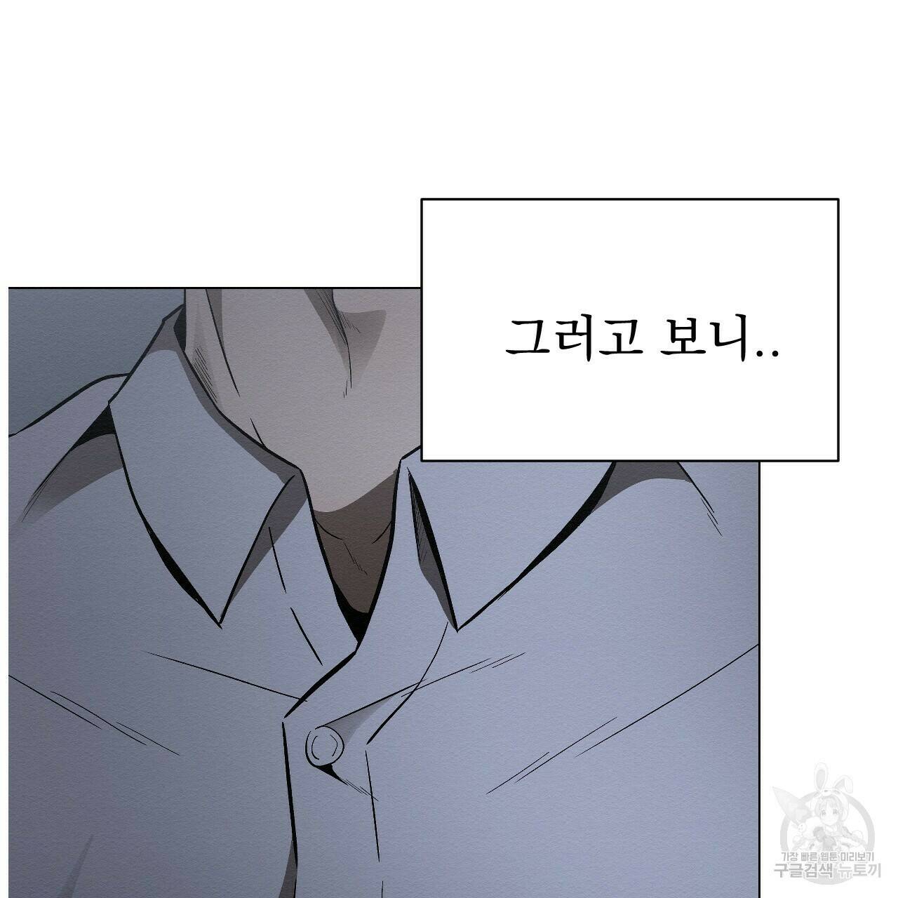 아니라도 23화 101