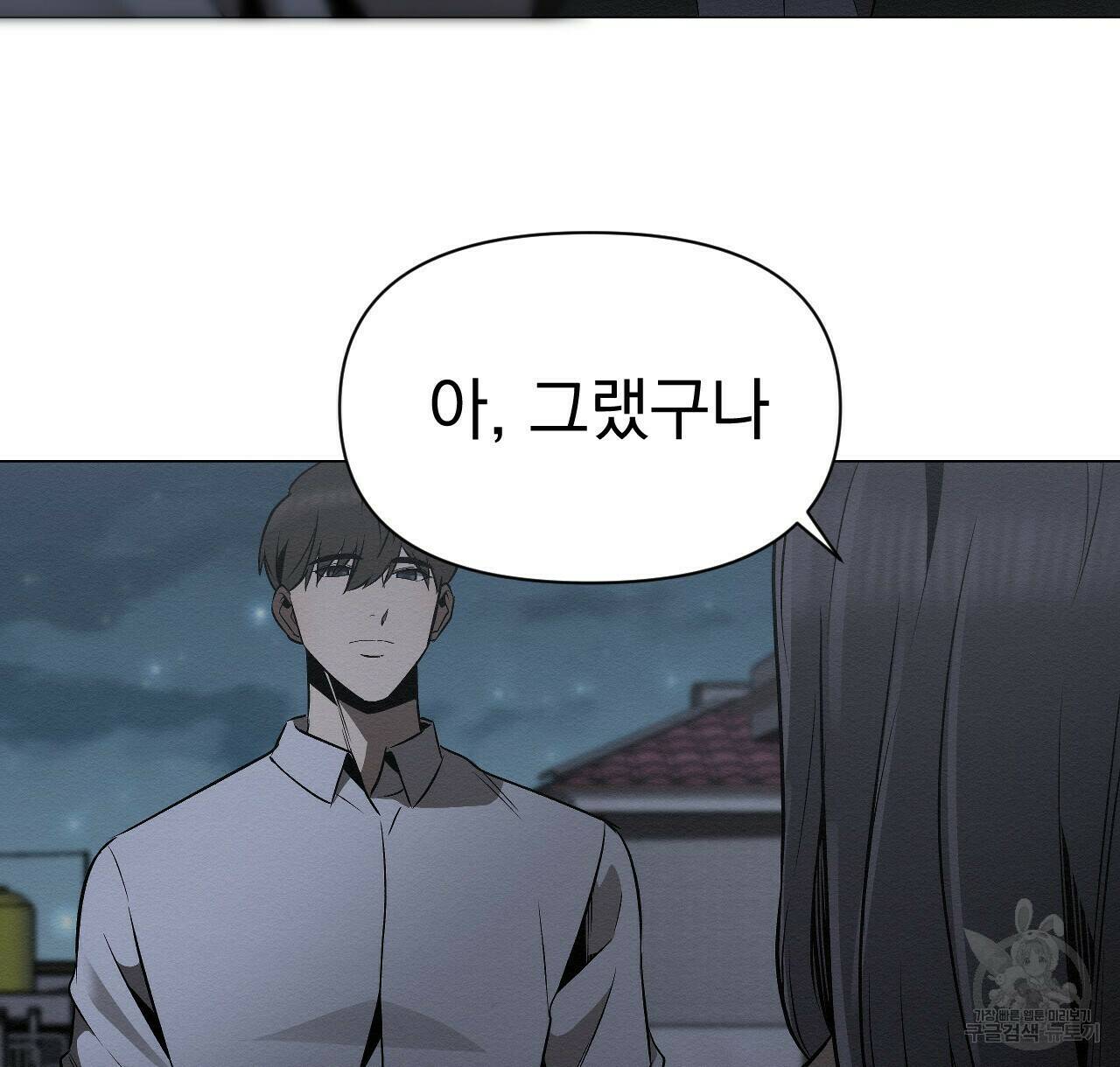 아니라도 23화 104